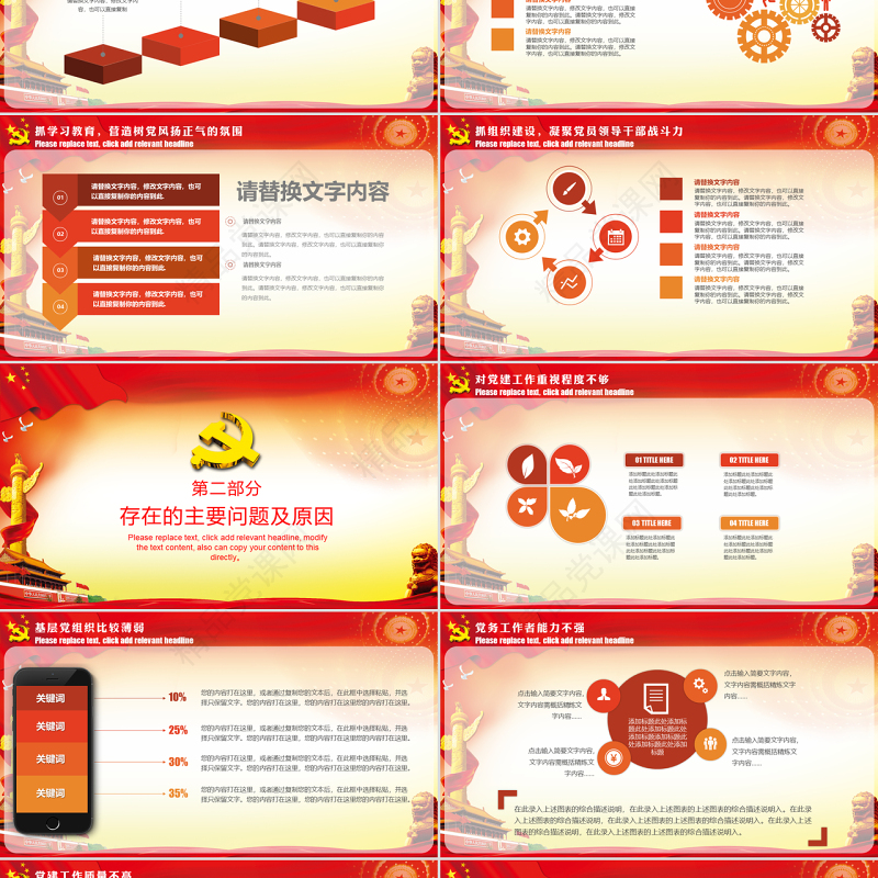 基层党建党委党支部工作汇报PPT模板