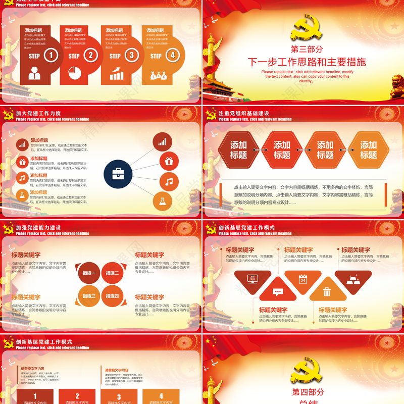 基层党建党委党支部工作汇报PPT模板