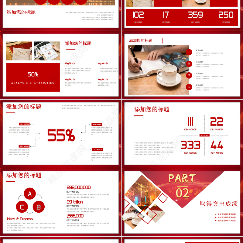 -年年终总结暨新年计划汇总PPT模板