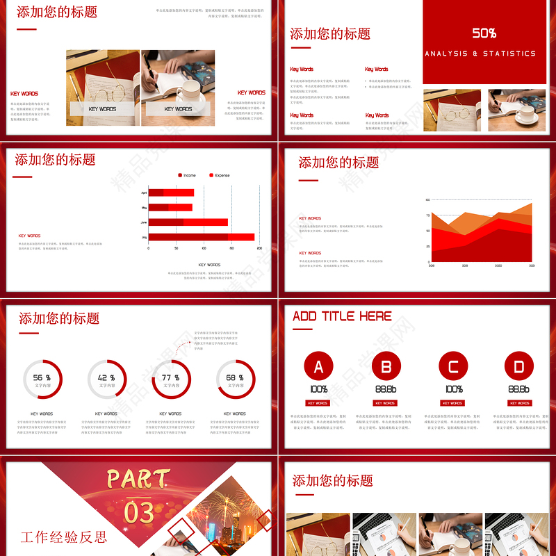 -年年终总结暨新年计划汇总PPT模板