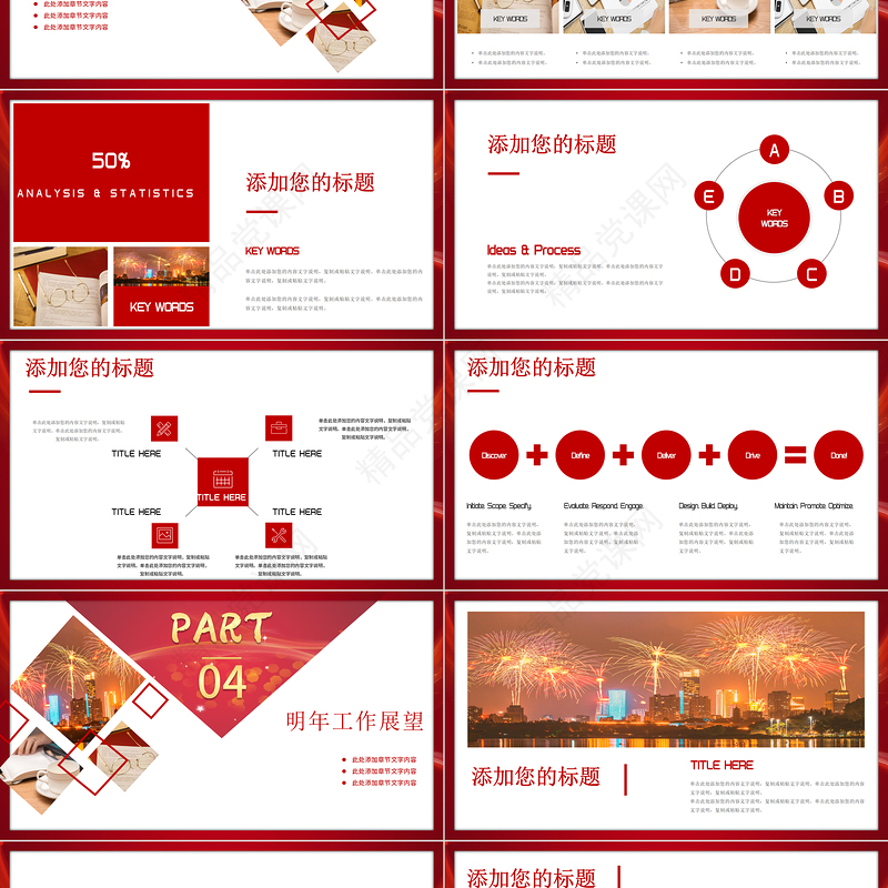 -年年终总结暨新年计划汇总PPT模板