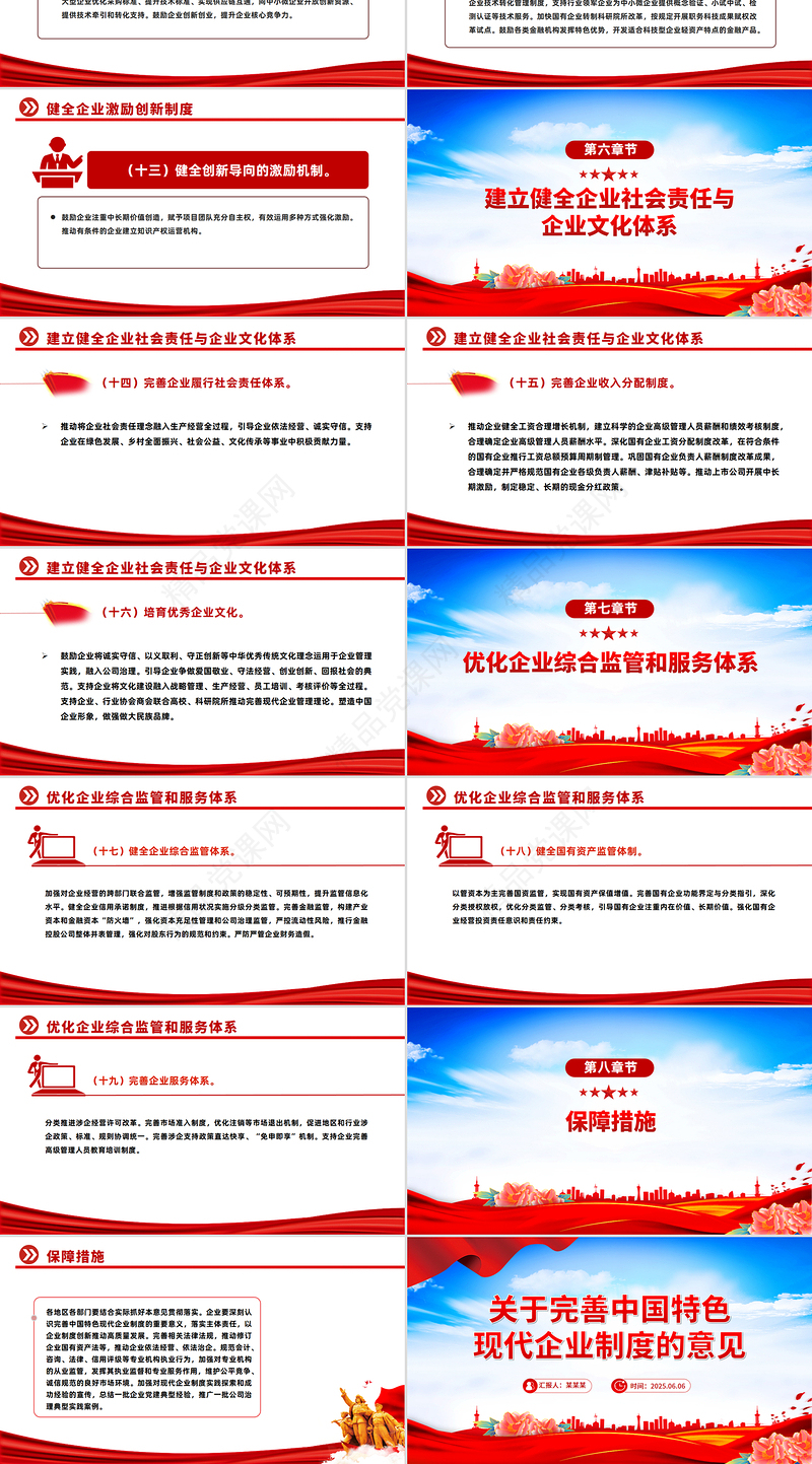 党政风关于完善中国特色现代企业制度的意见PPT课件