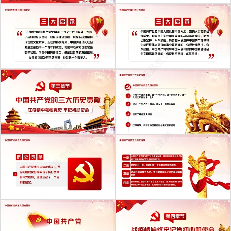 七一党课建党100周年