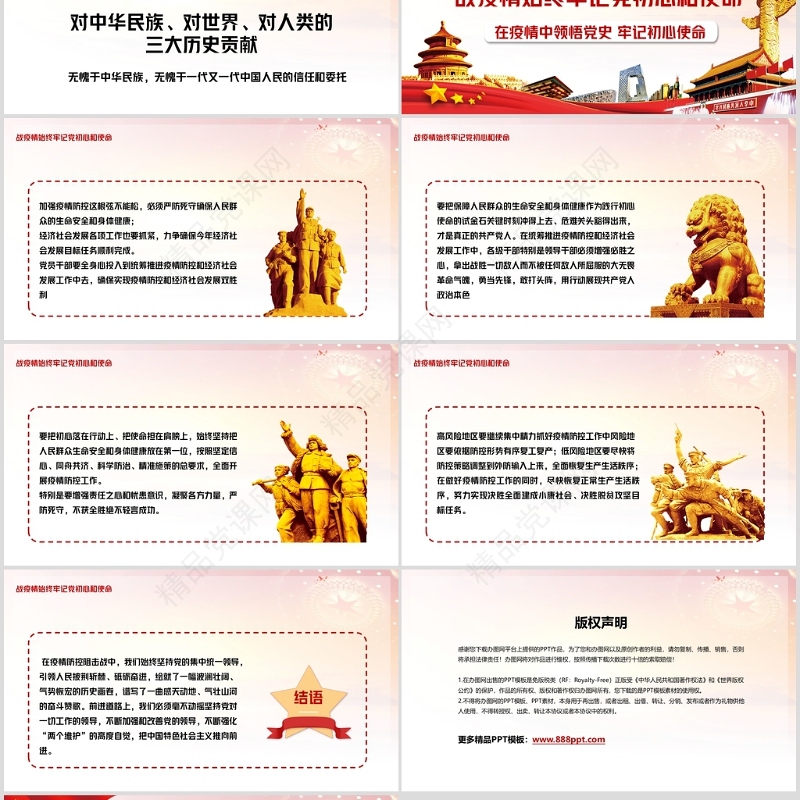 七一党课建党100周年