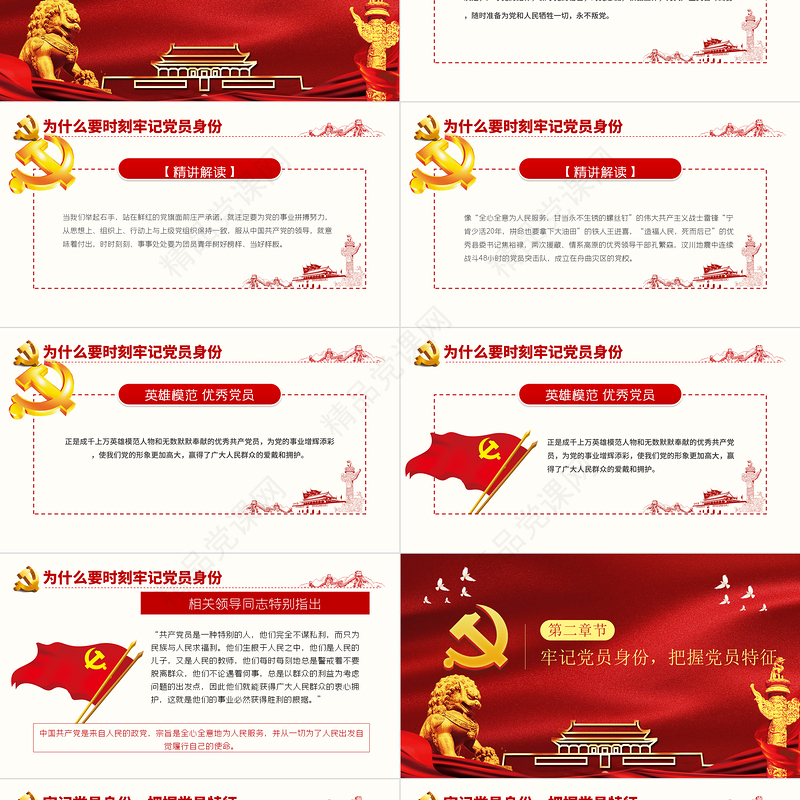 牢记党员身份做合格共产党员