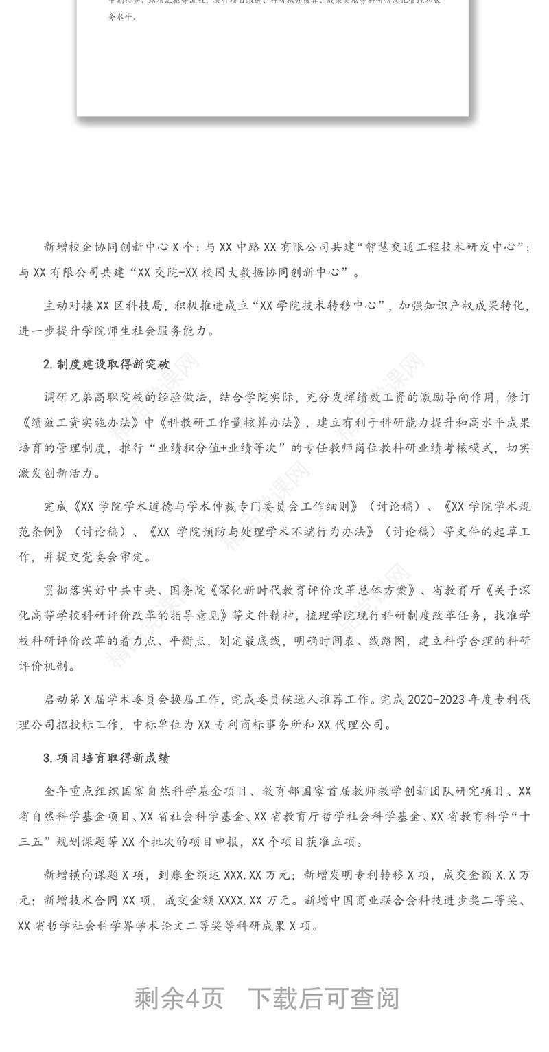 X高校科研处副处长2020年度中层干部述职述廉述德报告