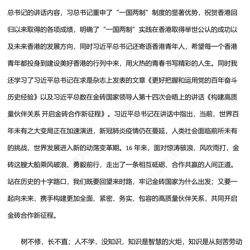 第三季度积极分子思想汇报