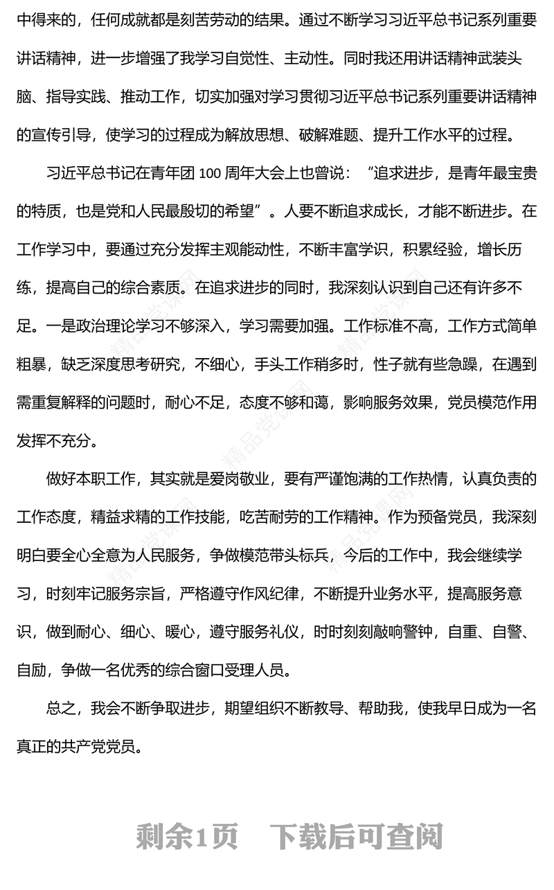 第三季度积极分子思想汇报