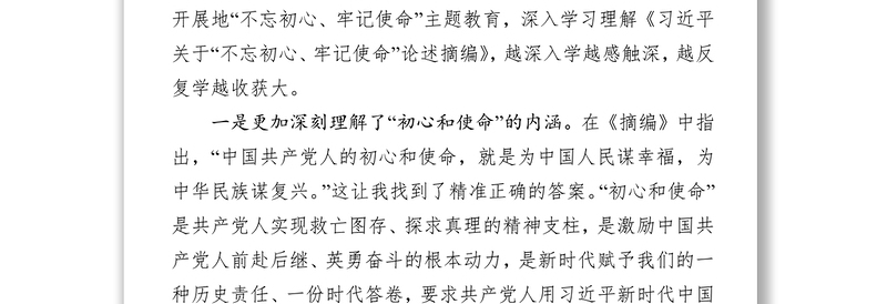 普通党员主题教育专题组织生活会检视剖析的发言材料