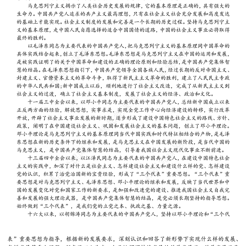 中国共产党章程