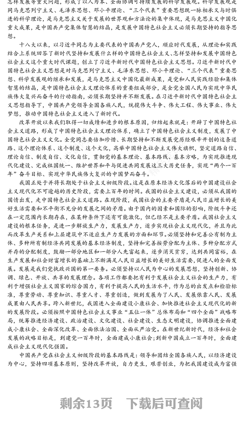 中国共产党章程