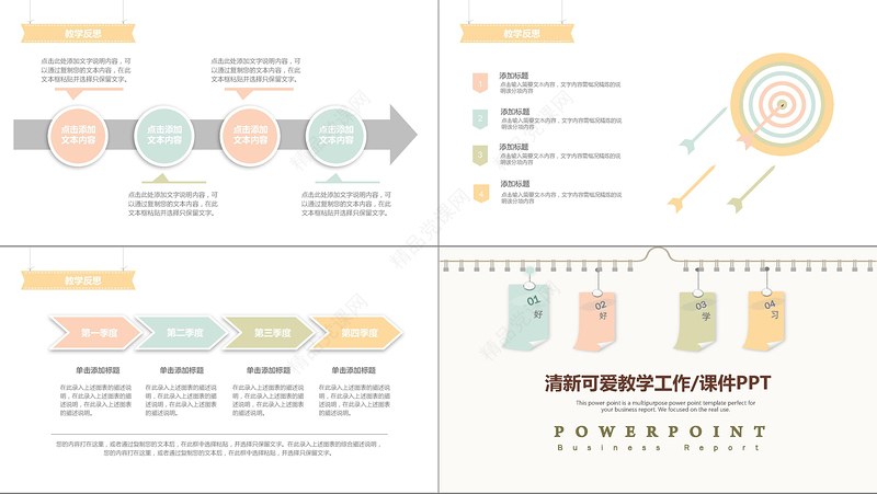 可爱书本书签教育工作/课件PPT