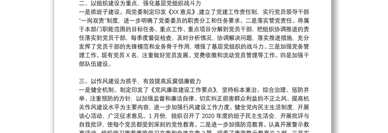 基层党支部2021年上半年党建工作总结