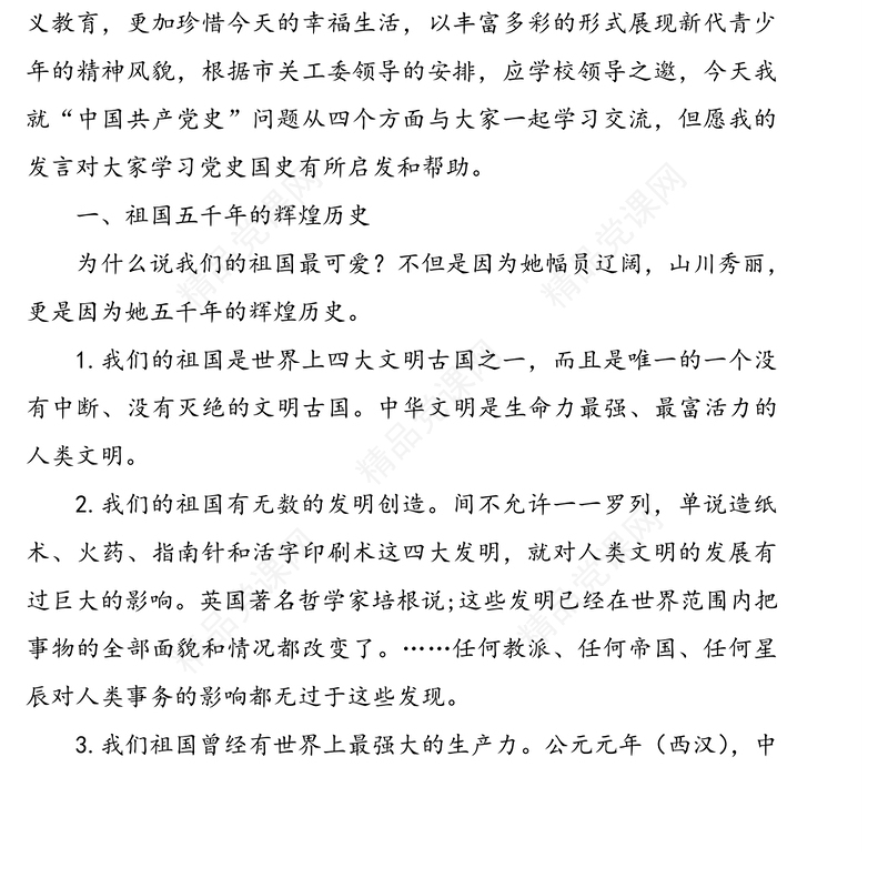 专题党课：建党100周年党史学习教育专题讲座讲稿