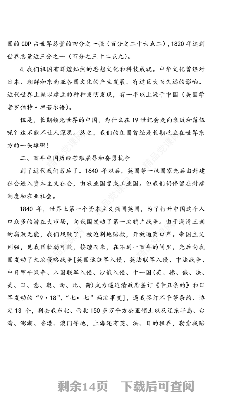 专题党课：建党100周年党史学习教育专题讲座讲稿