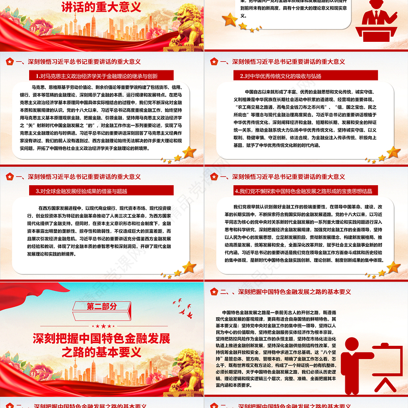 高举中国特色金融发展红旗ppt大气简洁风深入学习贯彻习近平新时代经济发展思想党组织党支部党员学习培训党课课件