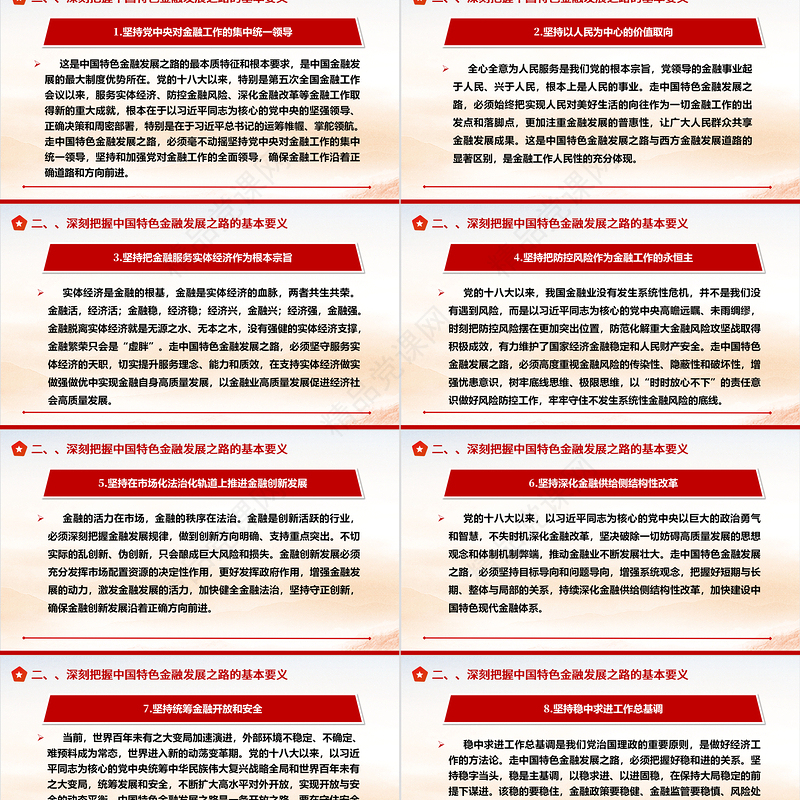 高举中国特色金融发展红旗ppt大气简洁风深入学习贯彻习近平新时代经济发展思想党组织党支部党员学习培训党课课件