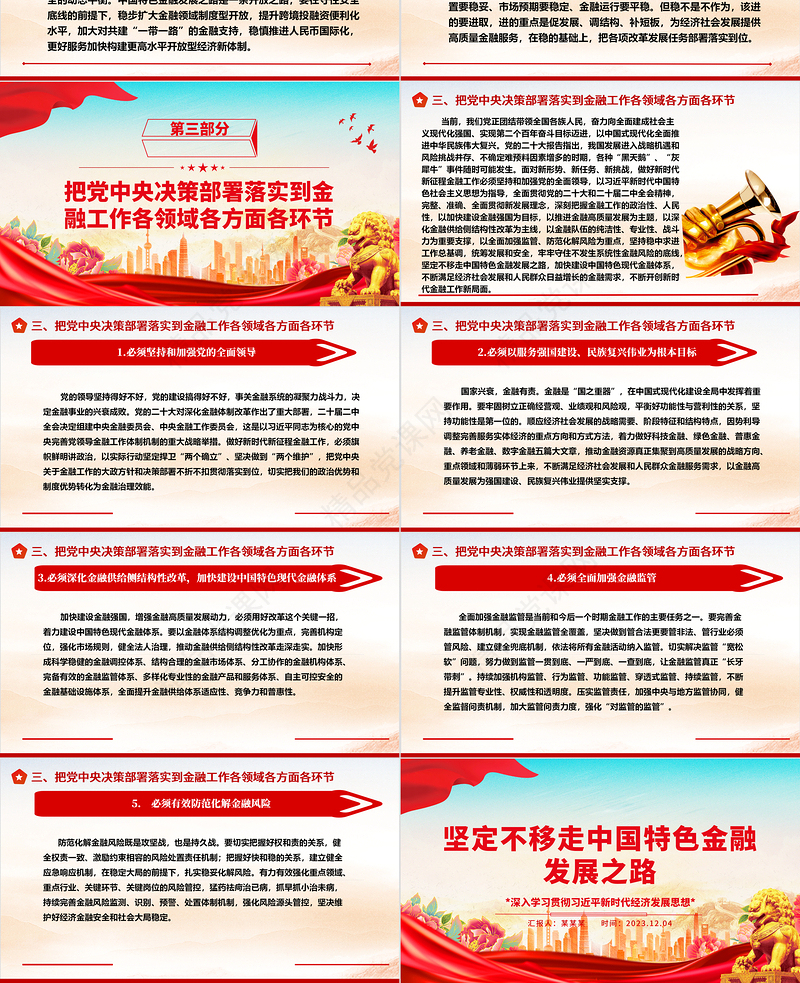 高举中国特色金融发展红旗ppt大气简洁风深入学习贯彻习近平新时代经济发展思想党组织党支部党员学习培训党课课件