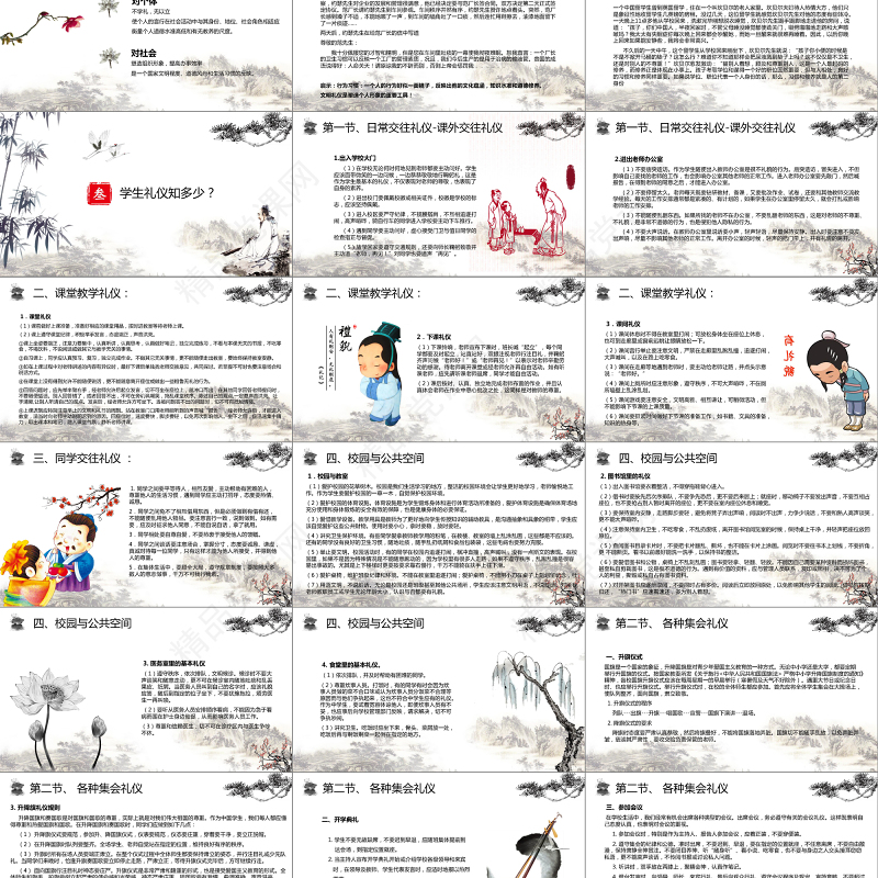 简约时尚古典水墨中国风中小学生礼仪大全ppt模板