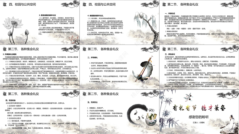 简约时尚古典水墨中国风中小学生礼仪大全ppt模板