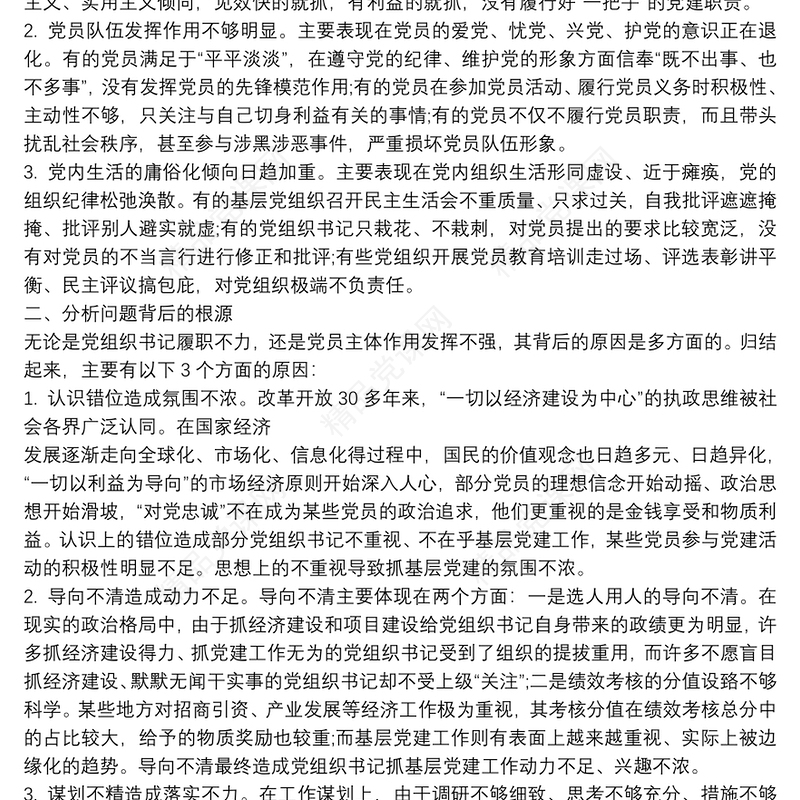 重业务轻党建 重业务轻党建的具体表现 3篇