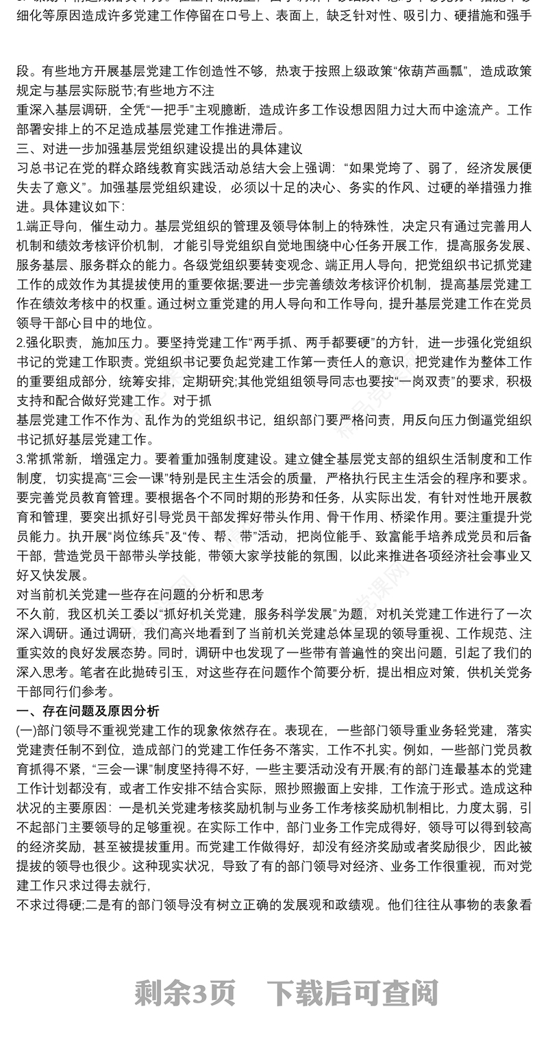 重业务轻党建 重业务轻党建的具体表现 3篇