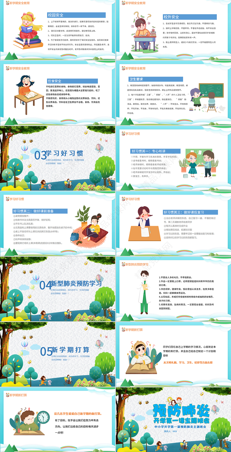 疫情下的中小学开学第一课PPT模板