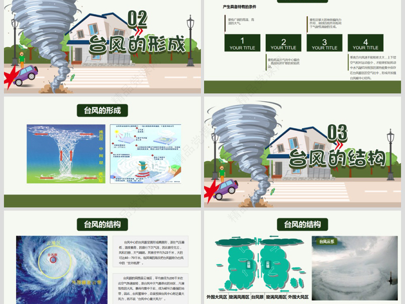 原创防台风防汛抗洪防灾减灾日预防突发事件安全教育