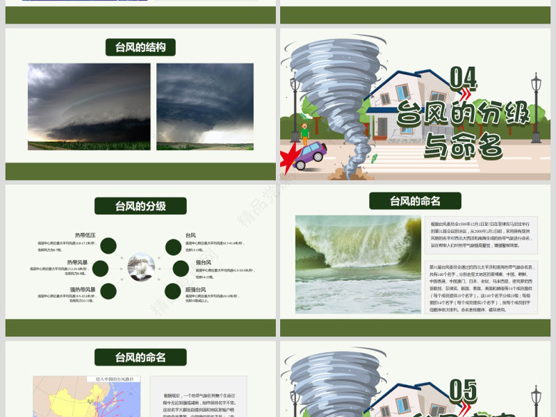 原创防台风防汛抗洪防灾减灾日预防突发事件安全教育