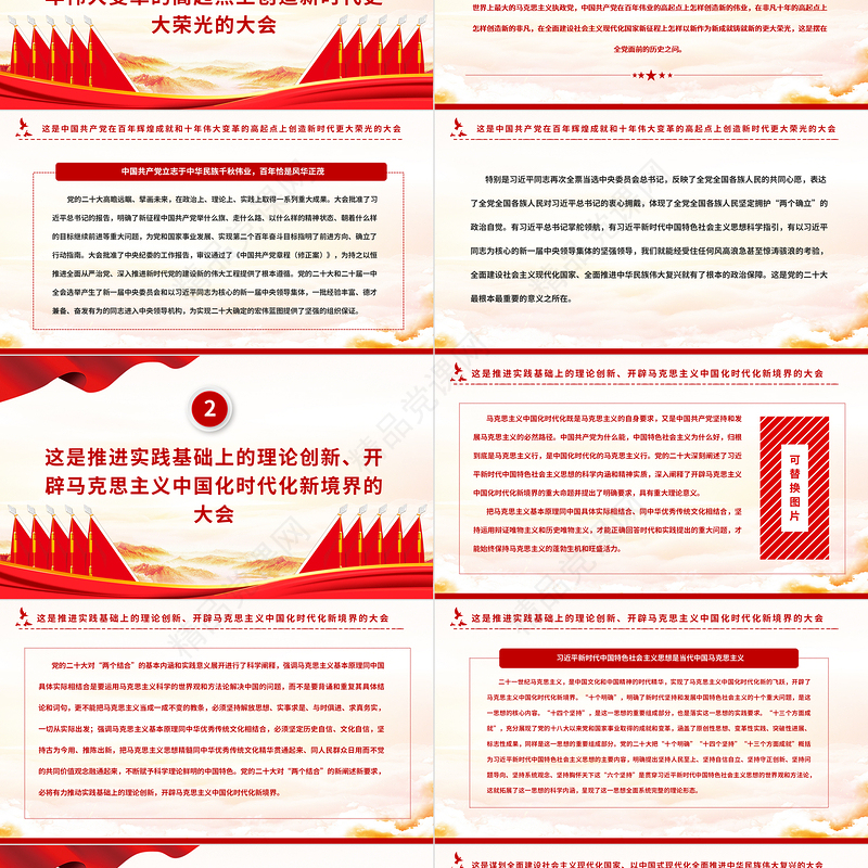 党的二十大的重大意义PPT党政风学习宣传贯彻党的二十大精神专题党课党建课件