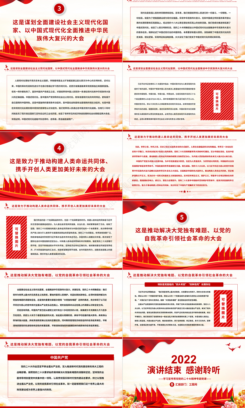 党的二十大的重大意义PPT党政风学习宣传贯彻党的二十大精神专题党课党建课件