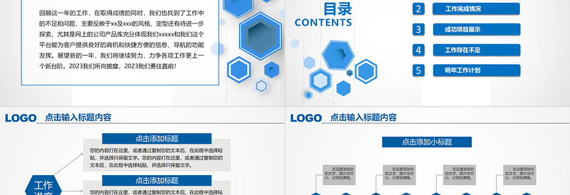 2023通用工作总结汇报PPT蓝色动态通用专题模板下载