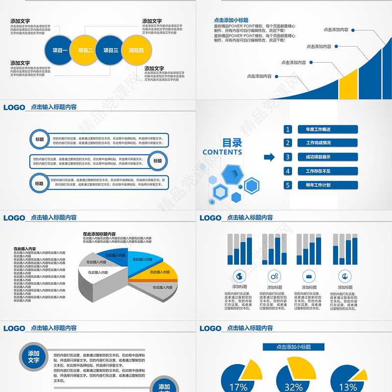 2023通用工作总结汇报PPT蓝色动态通用专题模板下载