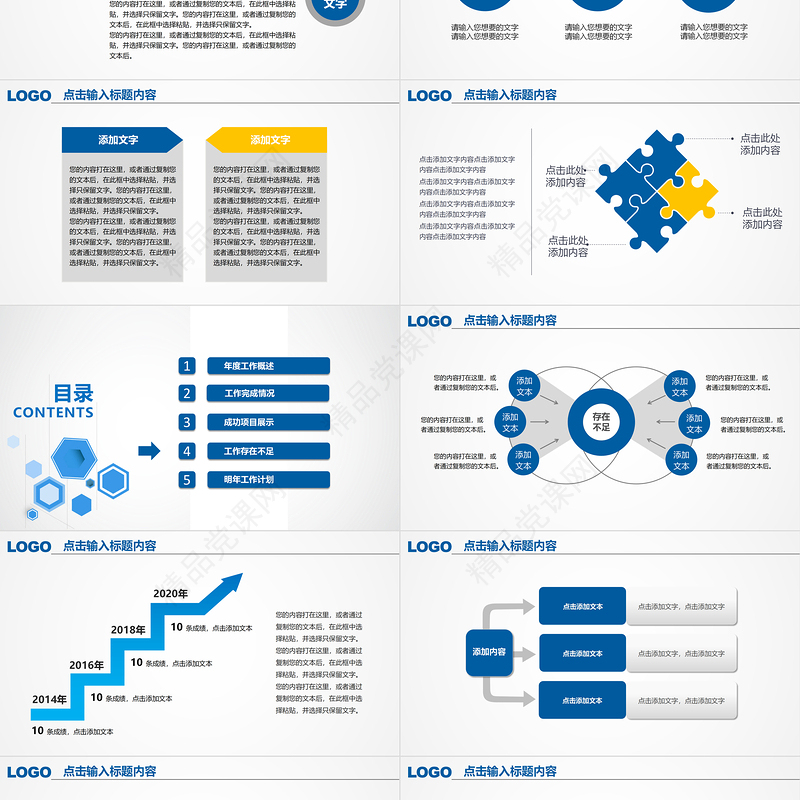 2023通用工作总结汇报PPT蓝色动态通用专题模板下载