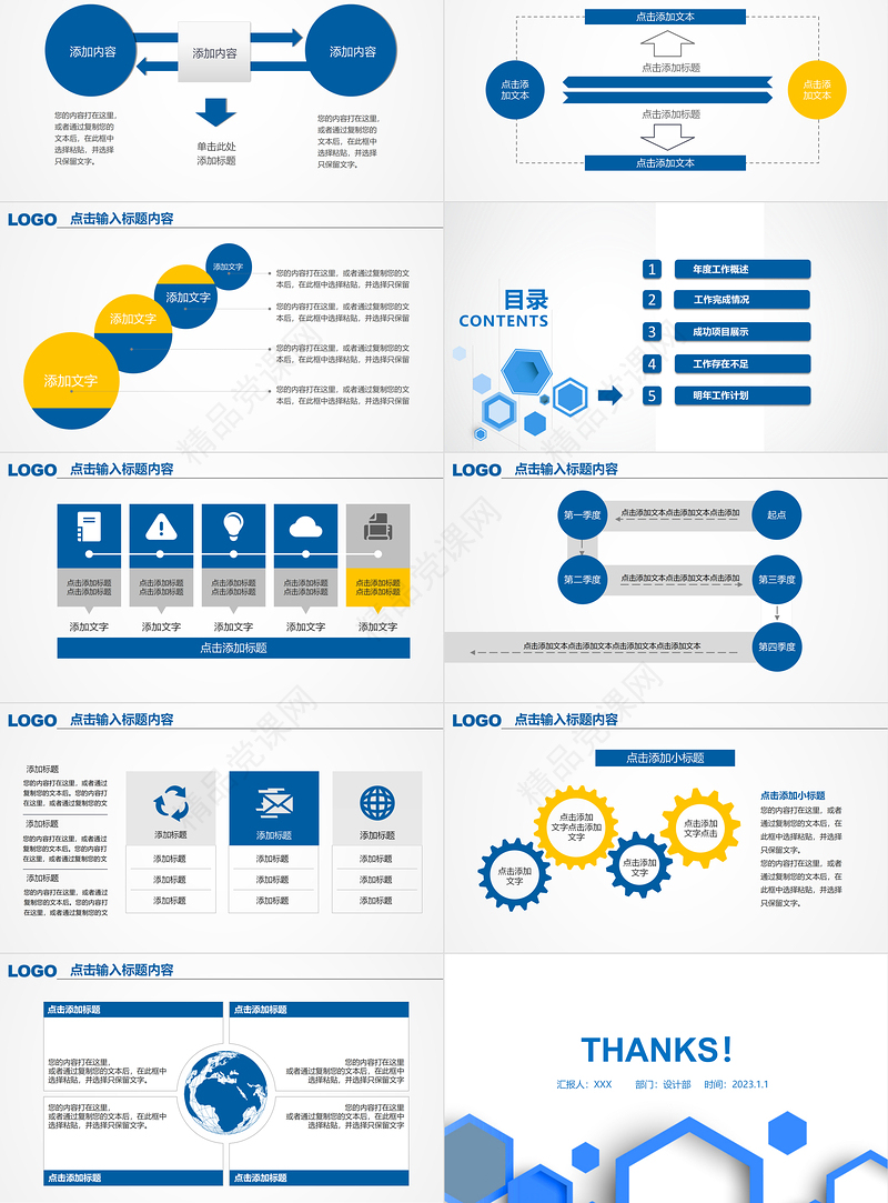 2023通用工作总结汇报PPT蓝色动态通用专题模板下载