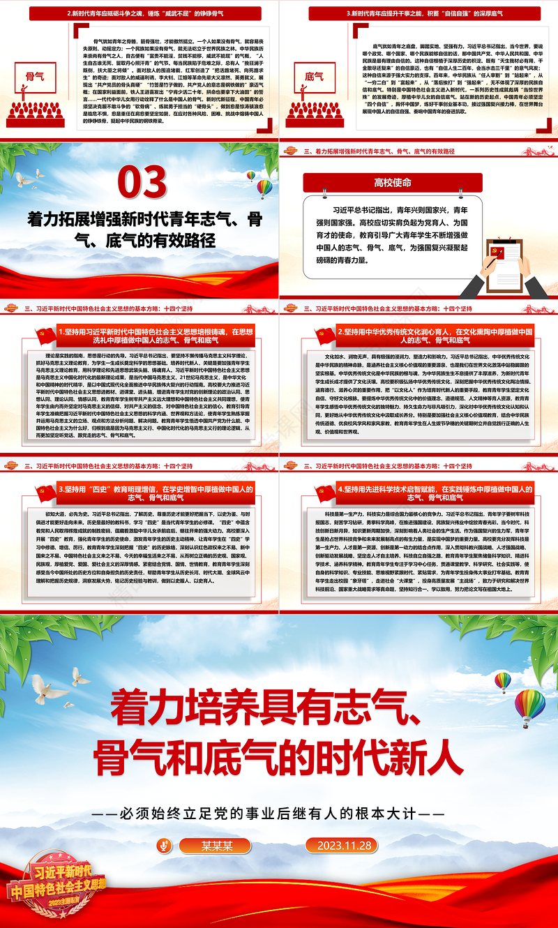 增强全国各族优秀青年的志气、骨气、底气ppt精美简洁风必须始终立足党的事业后继有人的根本大计专题党课教育课件