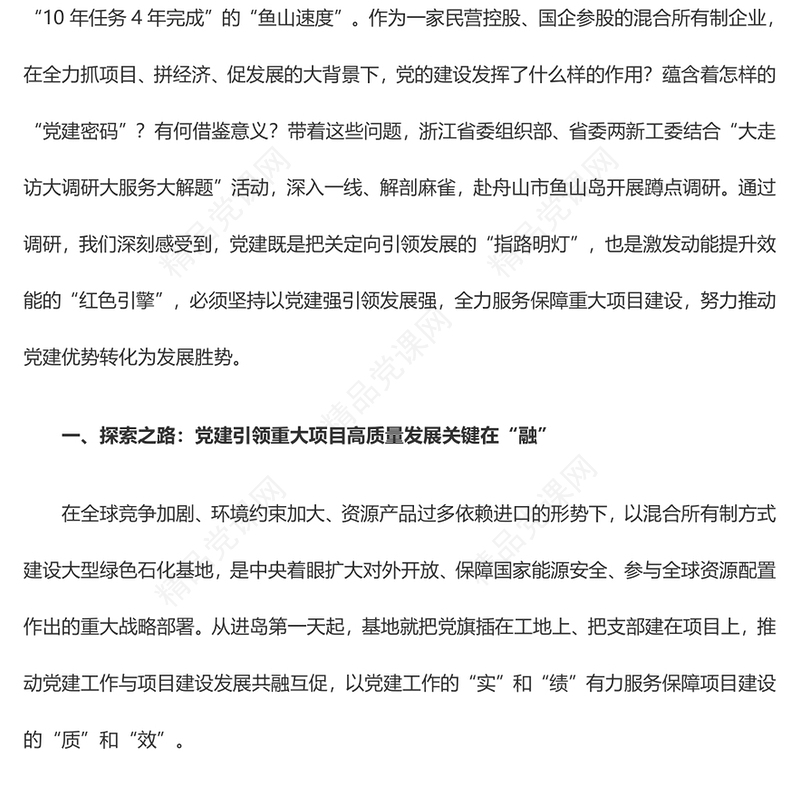 2023主题教育：高质量调查研究报告摘选