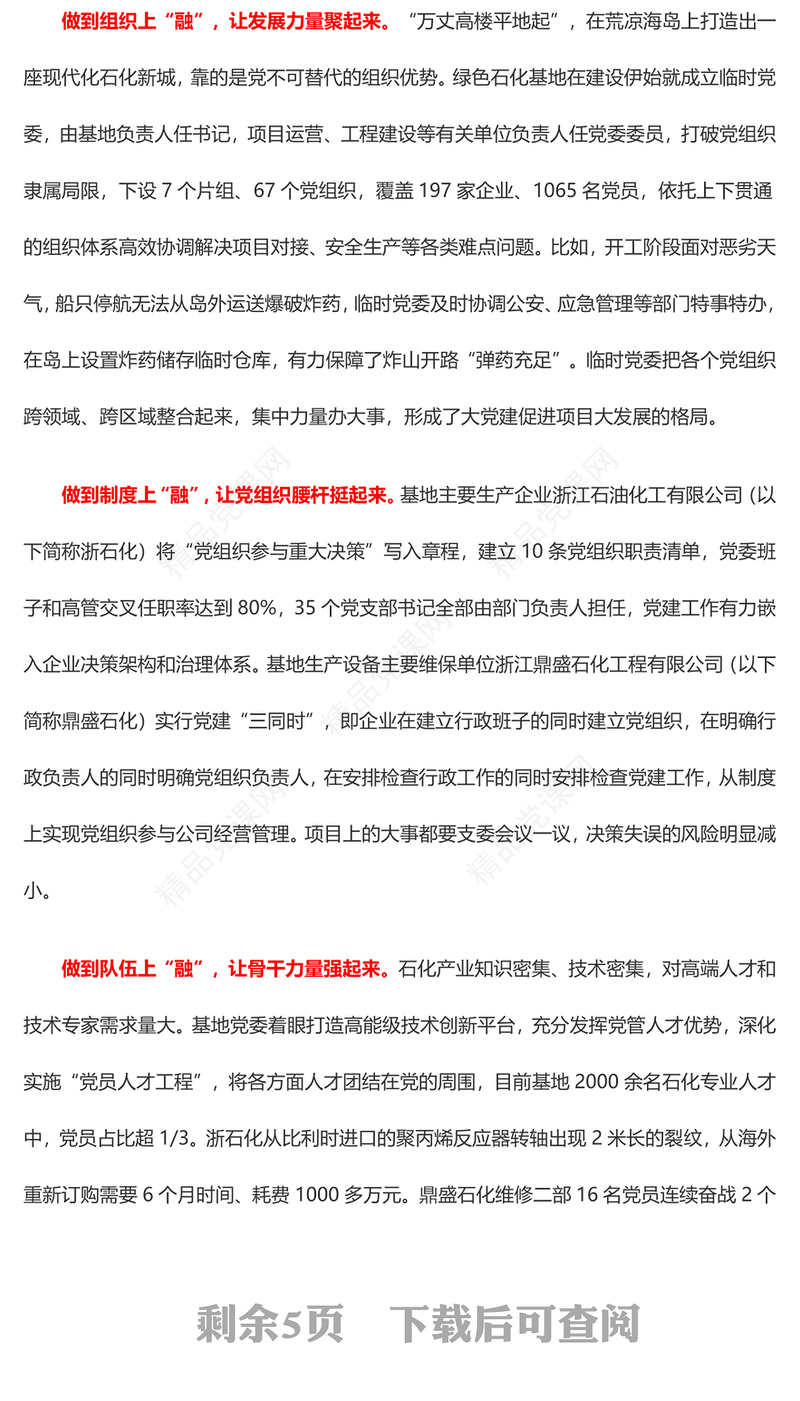 2023主题教育：高质量调查研究报告摘选