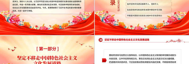 2025坚定不移走中国特色社会主义文化发展道路PPT总书记重要论述党课