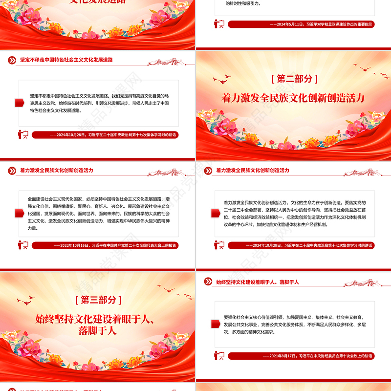 2025坚定不移走中国特色社会主义文化发展道路PPT总书记重要论述党课