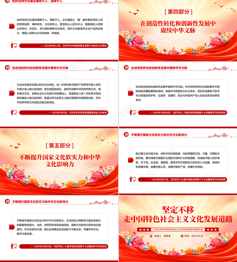 2025坚定不移走中国特色社会主义文化发展道路PPT总书记重要论述党课