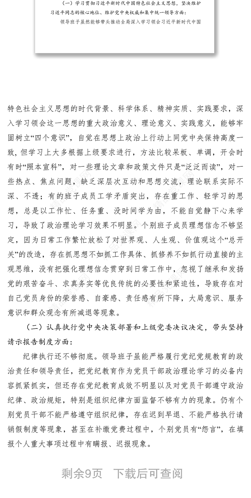财政局领导班子XXXX年度民主生活会对照检查材料