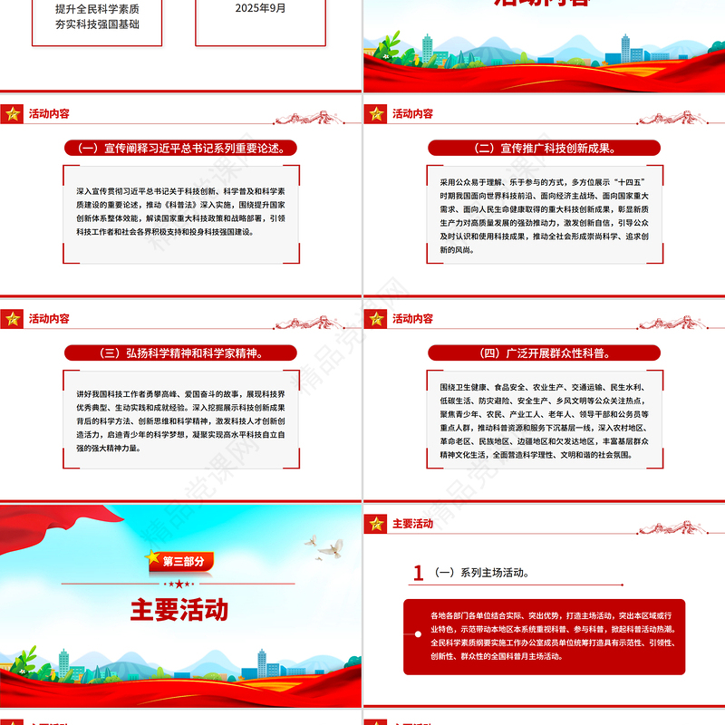 简洁大气首个全国科普月PPT提升全民科学素质夯实科技强国基础课件下载