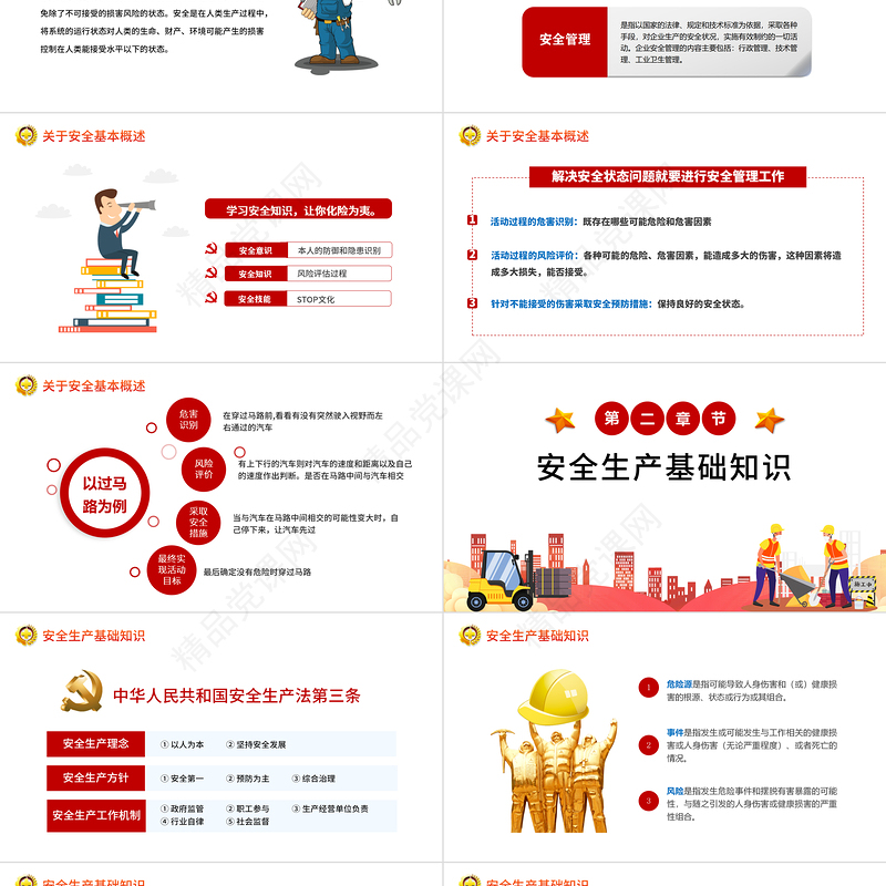全国安全生产月PPT卡通插画风企业安全生产教育管理课件模板