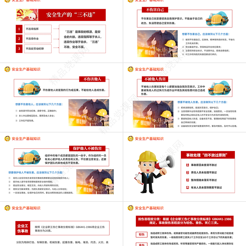 全国安全生产月PPT卡通插画风企业安全生产教育管理课件模板