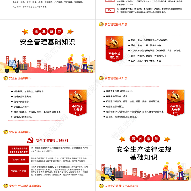 全国安全生产月PPT卡通插画风企业安全生产教育管理课件模板
