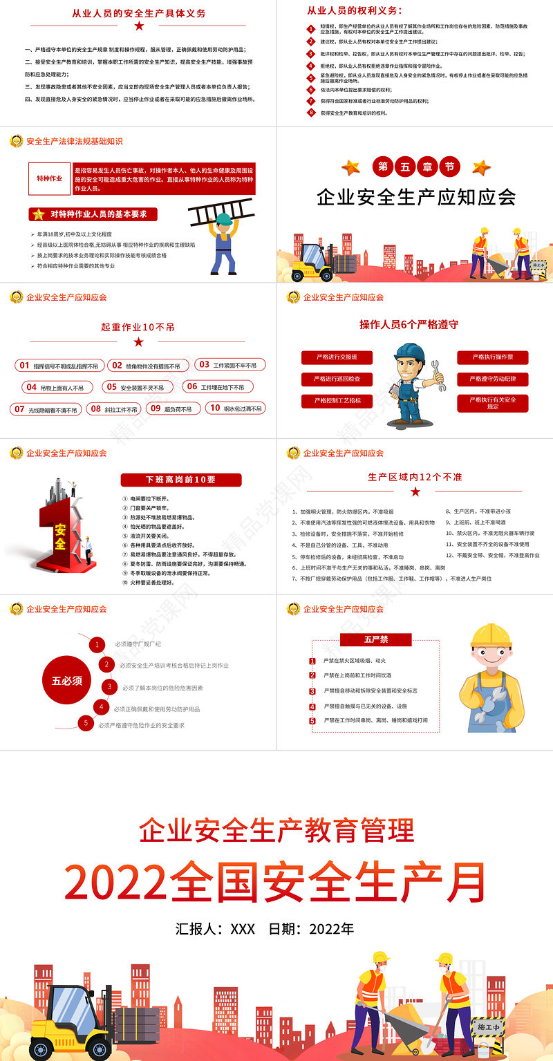 全国安全生产月PPT卡通插画风企业安全生产教育管理课件模板