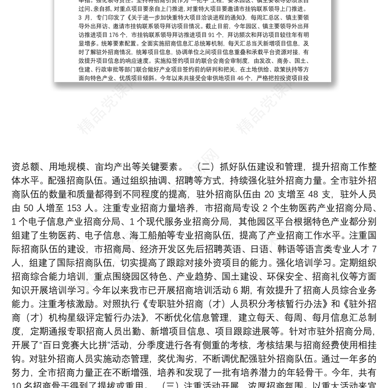 关于我市招商引资工作情况的报告