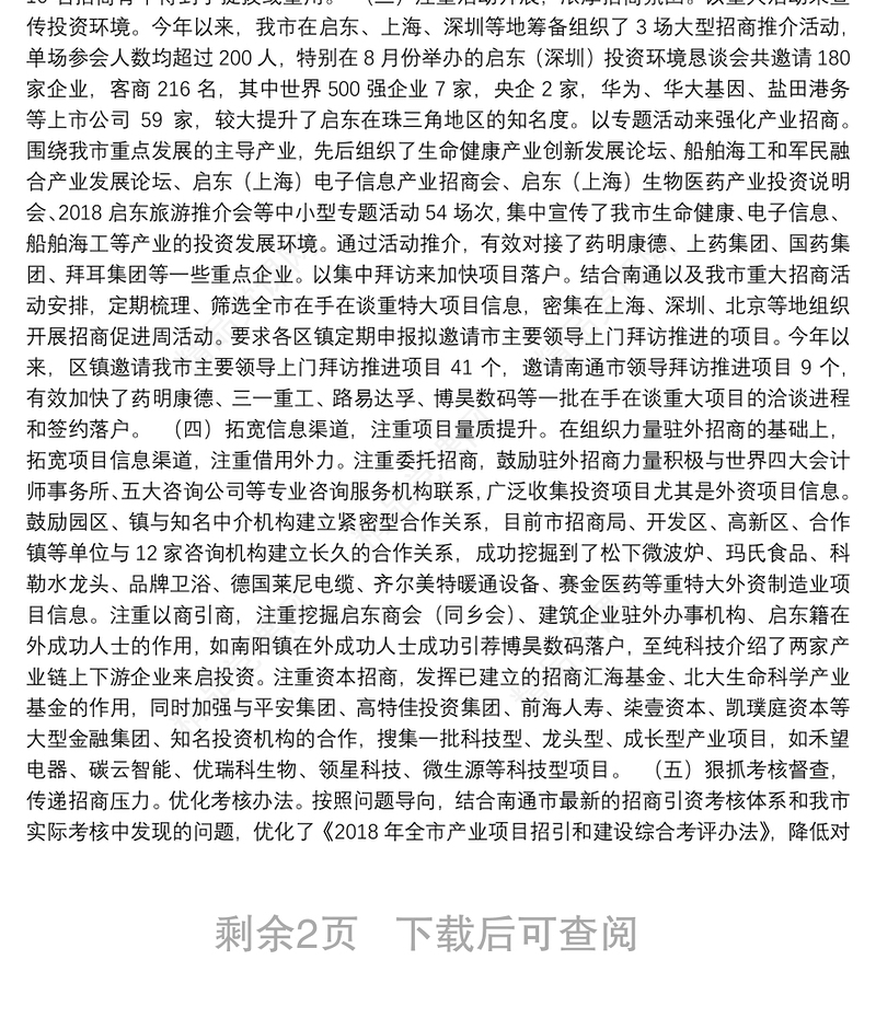 关于我市招商引资工作情况的报告