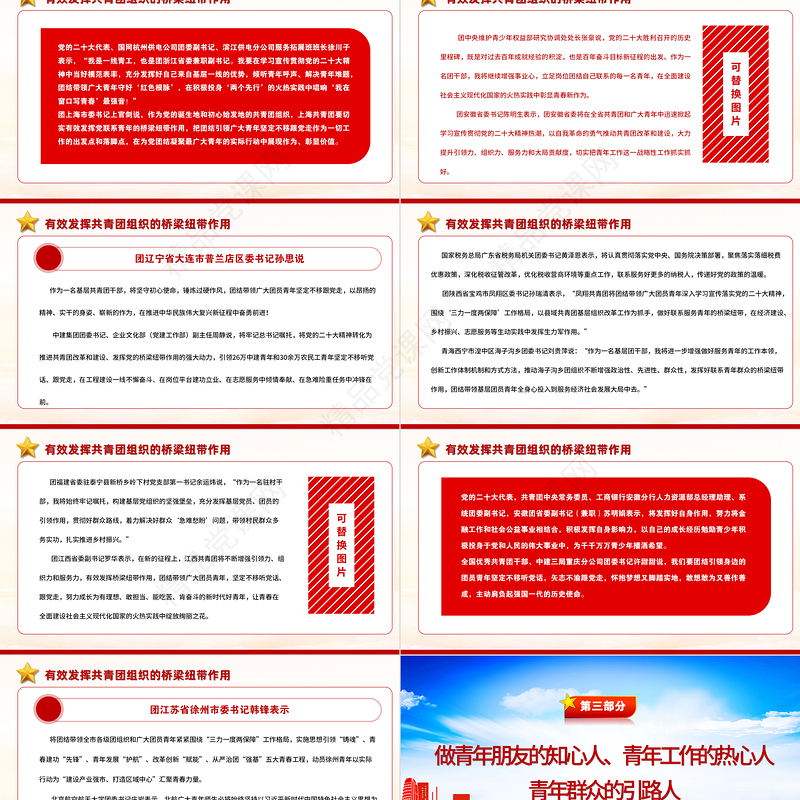 团结引领广大青年在全面建设社会主义现代化国家的火热实践中贡献青春力量PPT精美党政风党的二十大报告在广大团干部中引发强烈反响专题党课党建课件